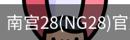 NG28